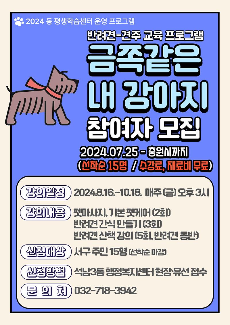 프로그램_홍보_안내문_(지역특화_석남3동).jpg 이미지