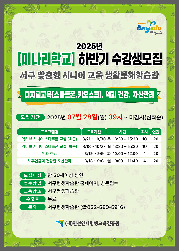 2025_하반기_미나리_포스터.png 이미지
