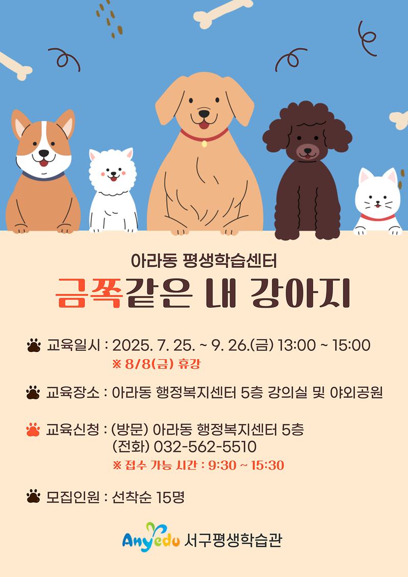 아라동-금쪽같은_내_강아지.jpg 이미지