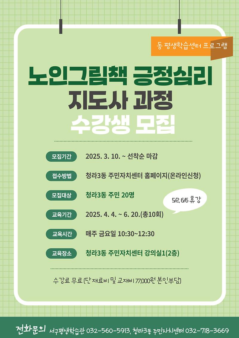 청라3동_노인그림책긍정심리지도사_홍보지.jpg 이미지