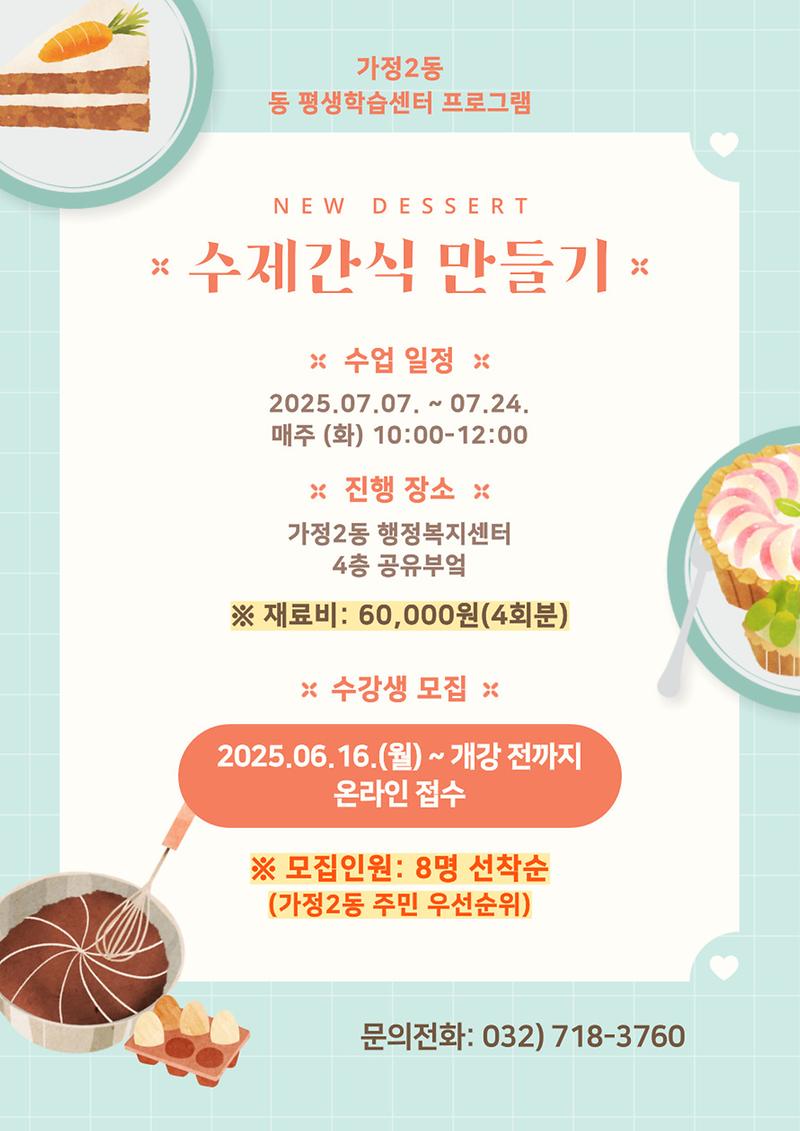 가정2동_수제간식_만들기.jpg 이미지