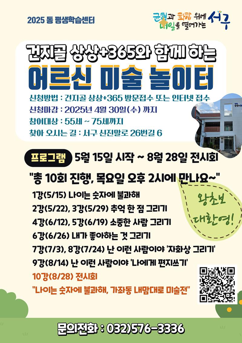 미술놀이터-웹자보-001_(1).jpg 이미지