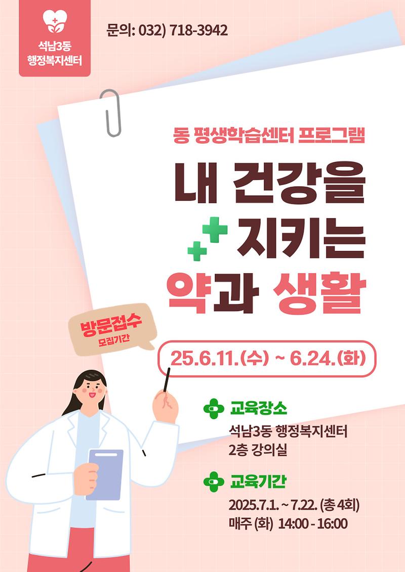 석남3동_내건강을_지키는_약과생활.jpg 이미지