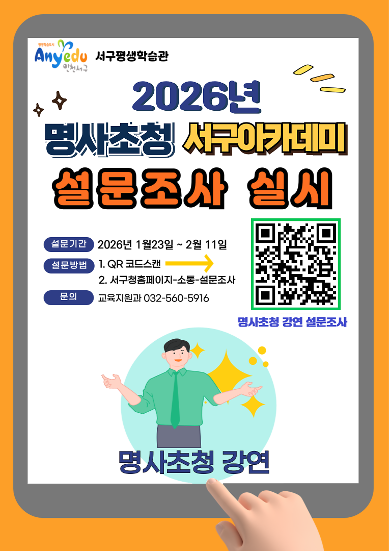 (붙임1)_설문조사_포스터(2026).png 이미지