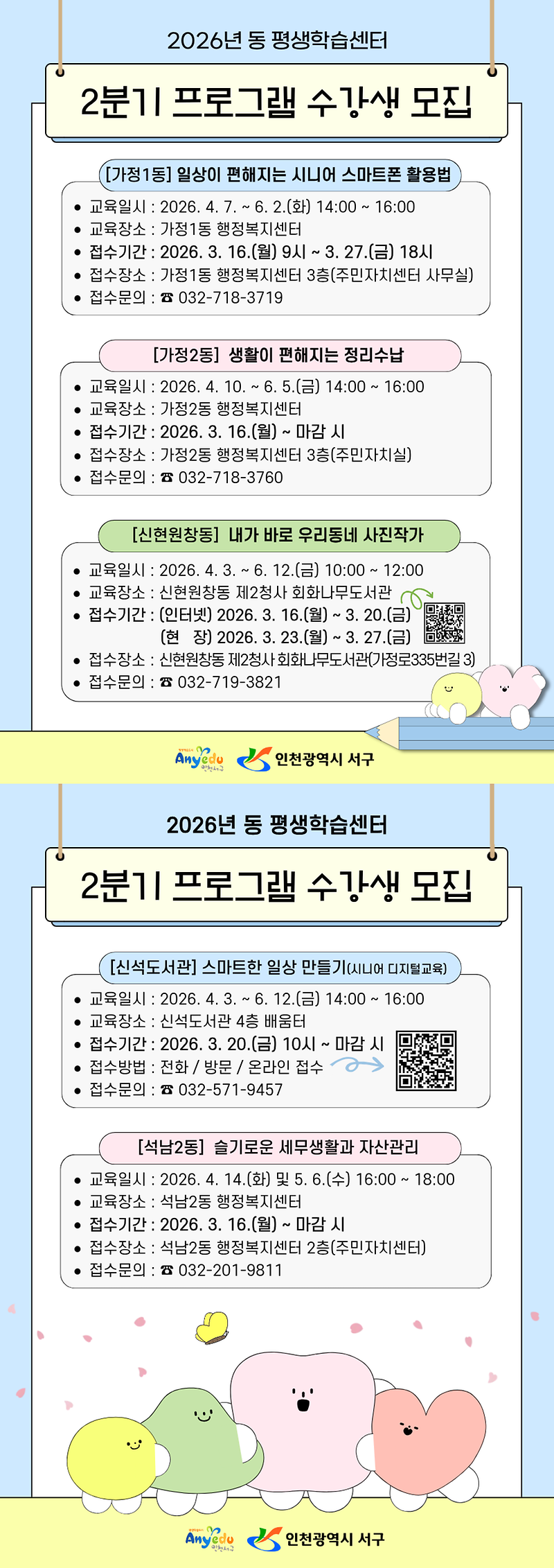 (홈페이지)_동_평생학습센터_2분기_수강생_모집.png 이미지
