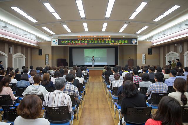 제60회 찾아가는 명사초청 서구아카데미 개최1 이미지