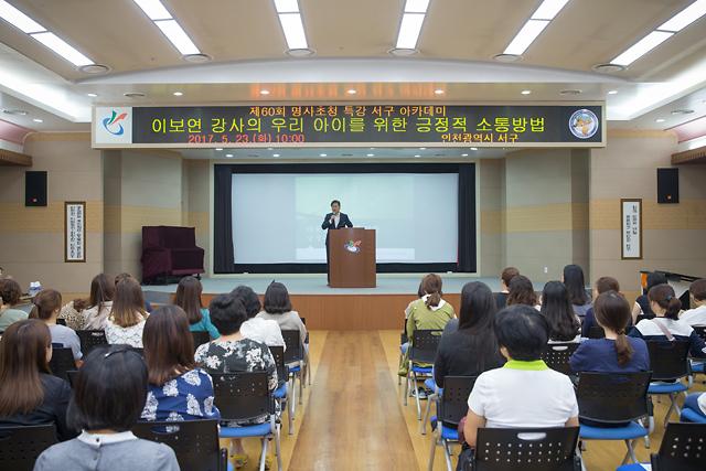 제60회 찾아가는 명사초청 서구아카데미 개최2 이미지