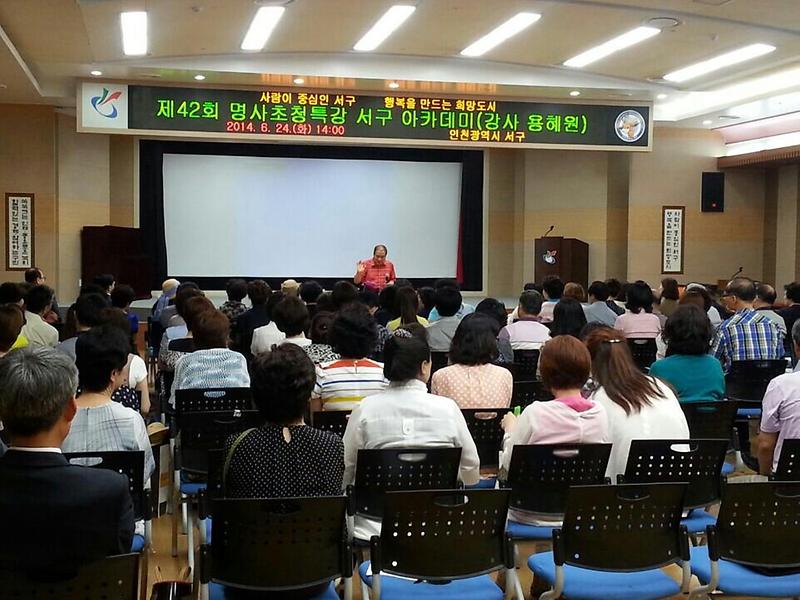 제42회 명사초청 서구아카데미2 이미지