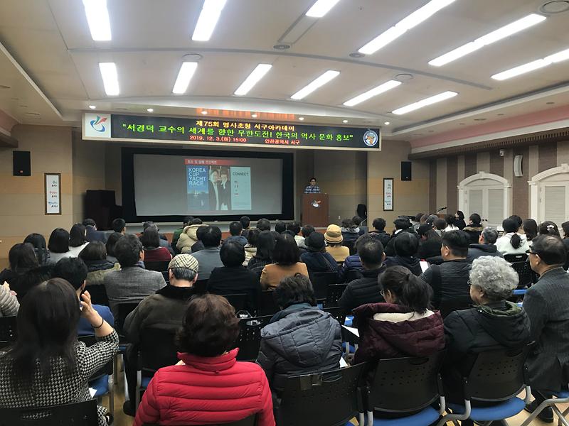 제75회명사초청서구아카데미(1).jpg 이미지