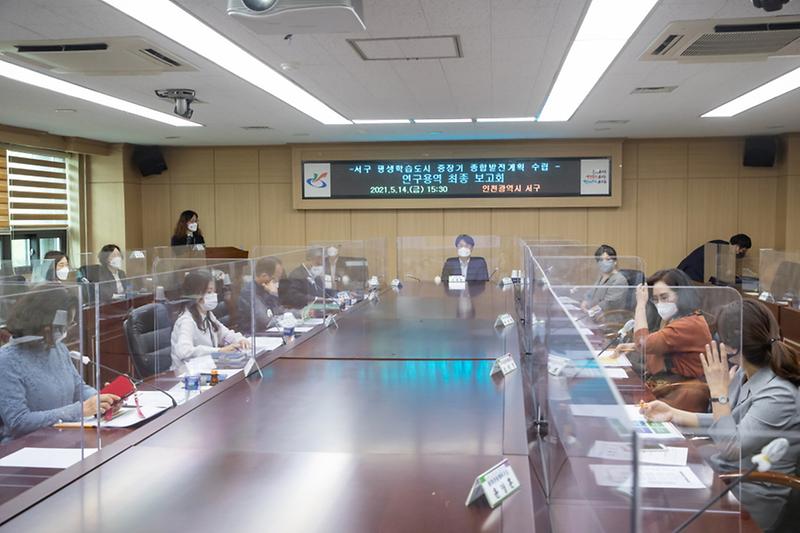 평생학습도시 종합발전계획 연구용역 최종보고회 개최 사진