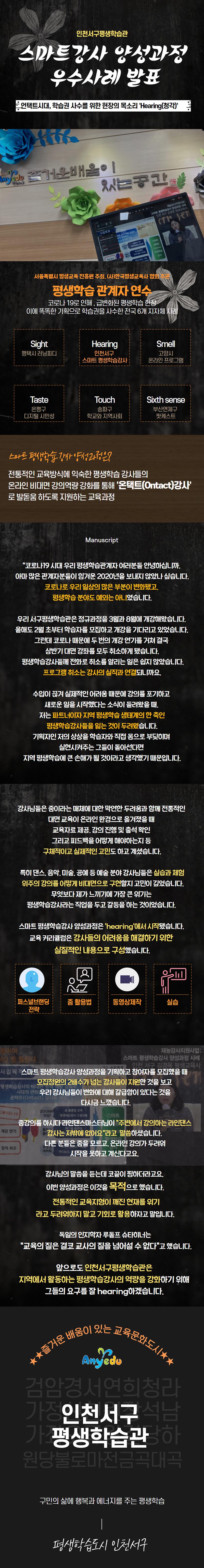 스마트강사 양성과정 우수사례발표 사진