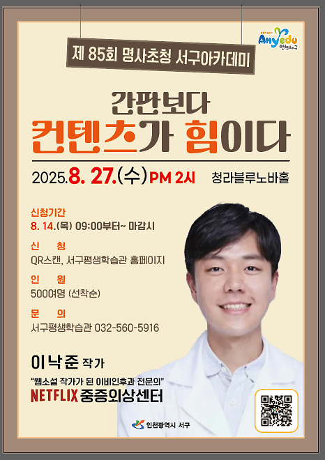 제85회 명사초청 서구아카데미 성료  사진