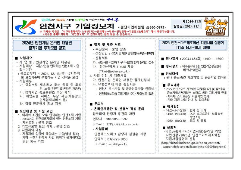 서구_기업정보지_(제2024-11호)001.jpg 이미지