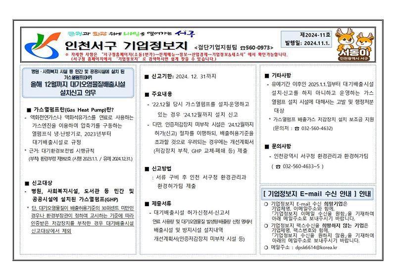 서구_기업정보지_(제2024-11호)002.jpg 이미지