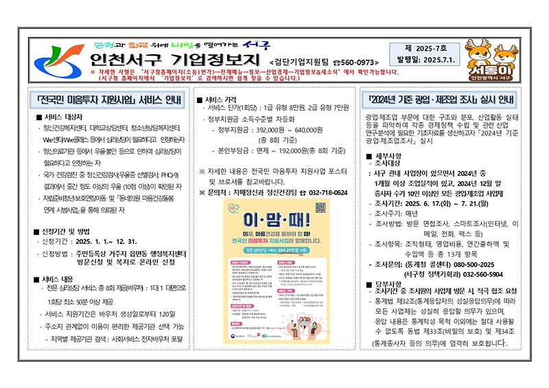 서구_기업정보지_(제2025-7호)001.jpg 이미지