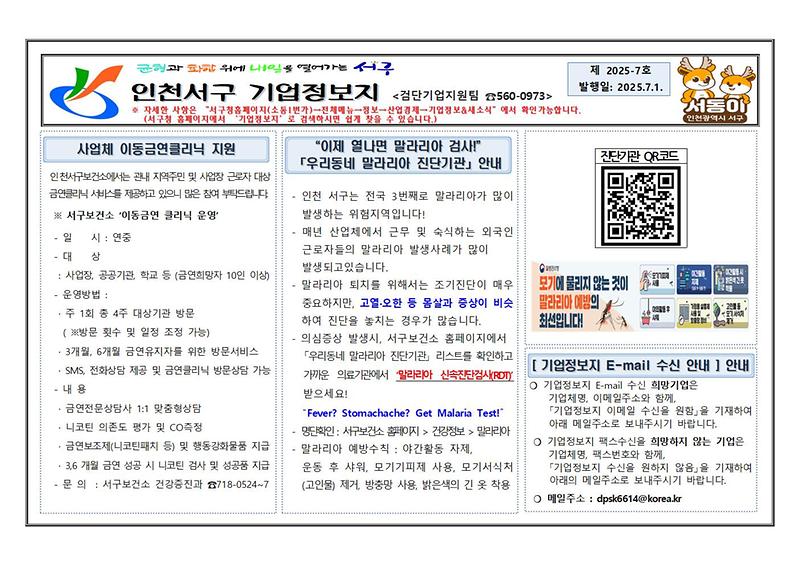 서구_기업정보지_(제2025-7호)002.jpg 이미지