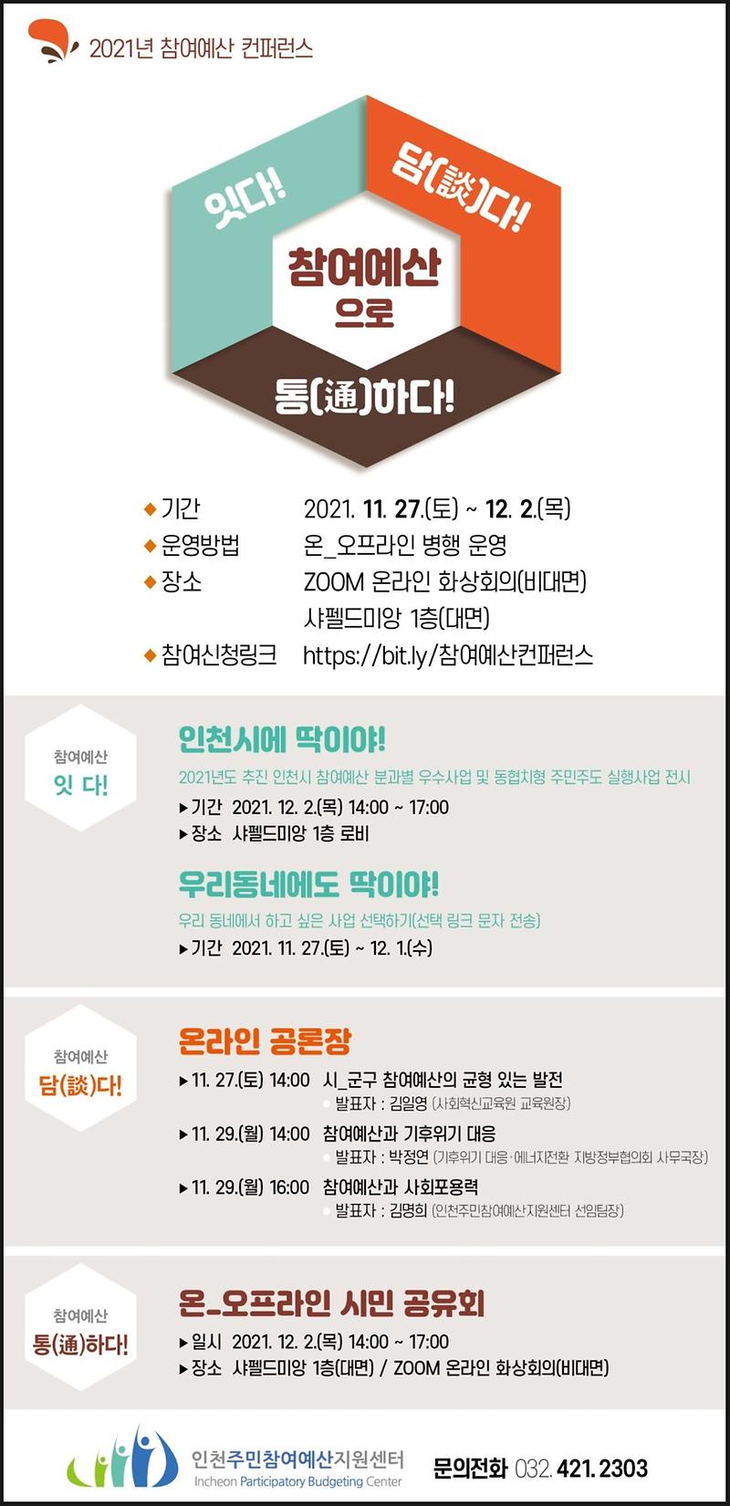 2021_참여예산_컨퍼런스.jpg 이미지