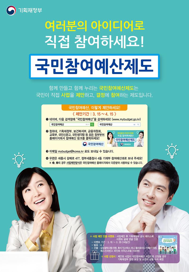 붙임5_국민참여예산제도포스터.jpg 이미지