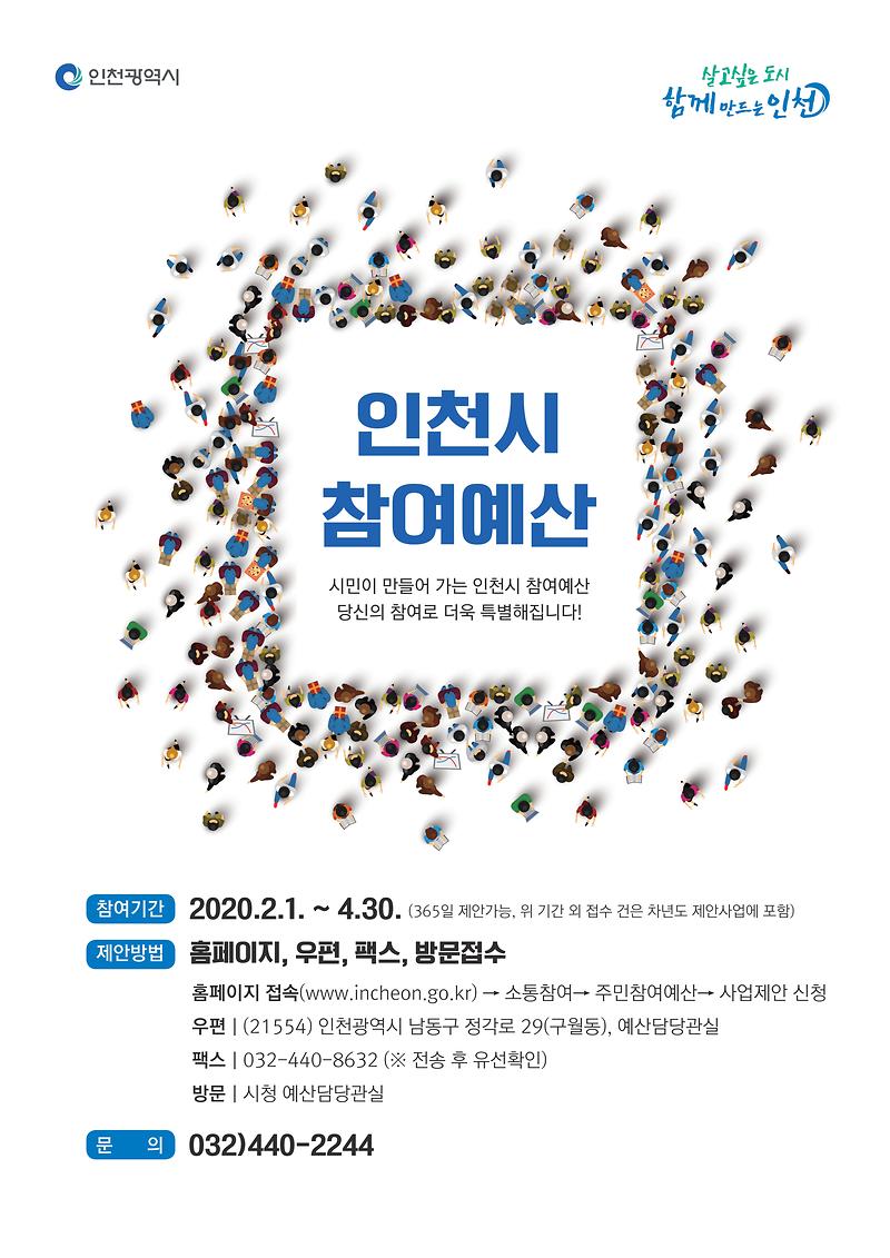 참여예산_포스터.pdf_page_1.jpg 이미지