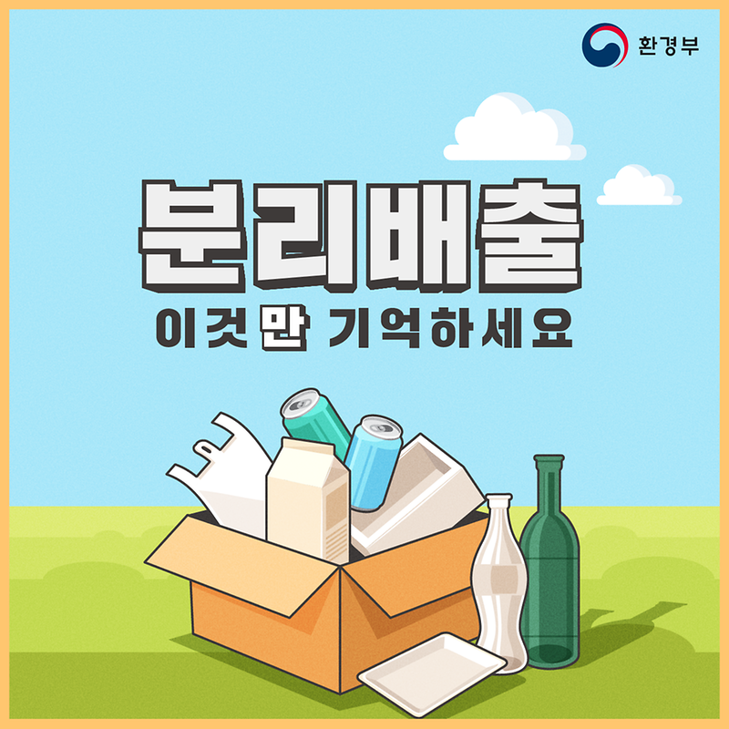 올바른_분리배출_카드뉴스_1.png