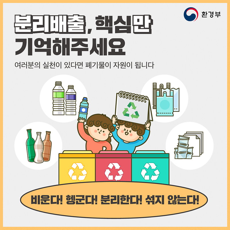 올바른_분리배출_카드뉴스_6.png