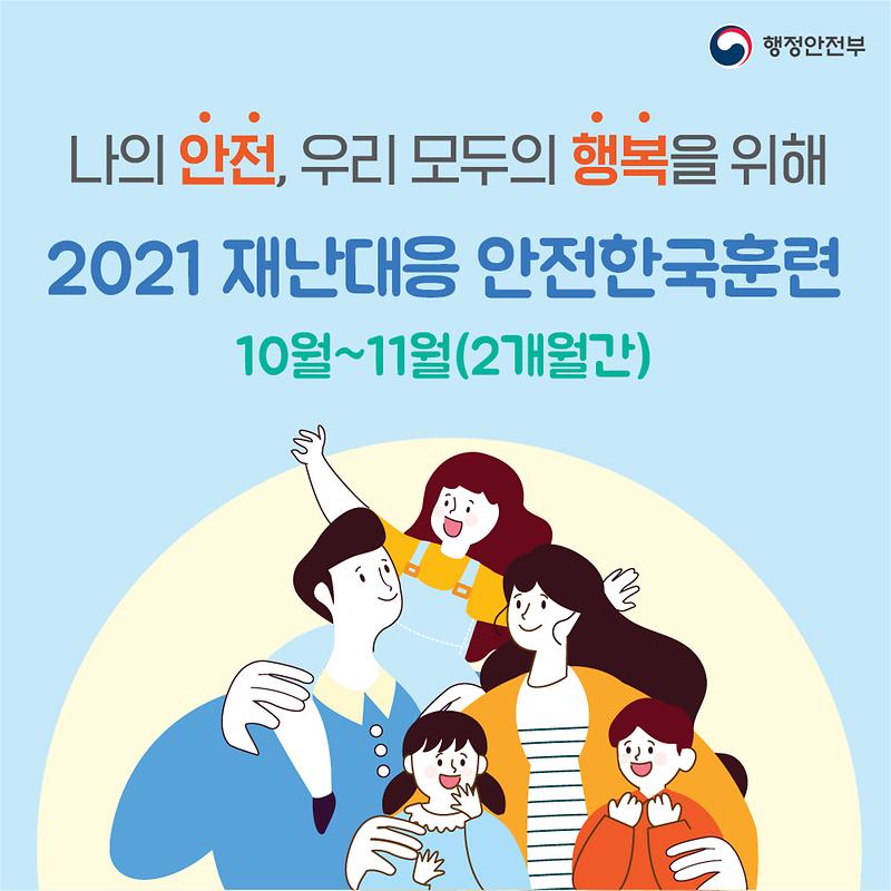201215_안전한국훈련_카드뉴스_10.jpg