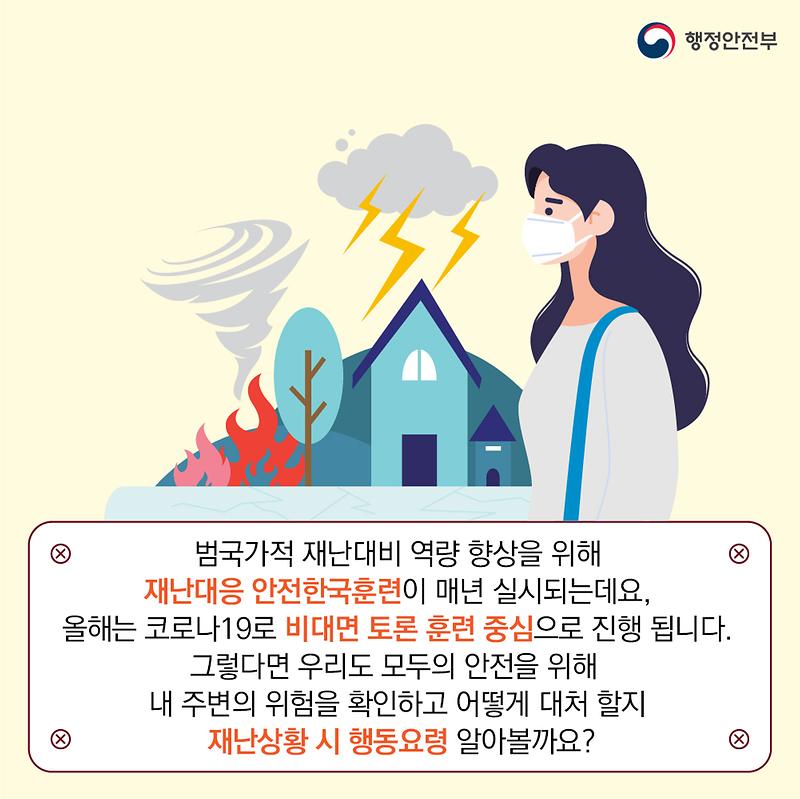 201215_안전한국훈련_카드뉴스_2.jpg