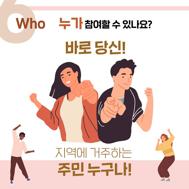210531_행정안전부_주민참여예산제도_카드뉴스_정책소개-05.jpg