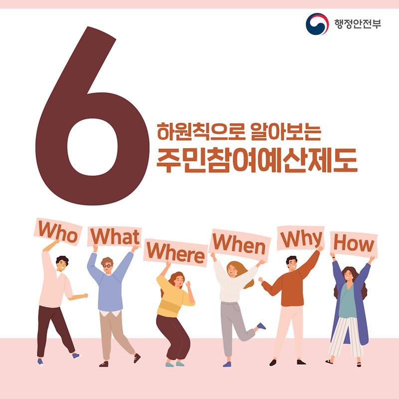 210531_행정안전부_주민참여예산제도_카드뉴스_정책소개_대지_1.jpg