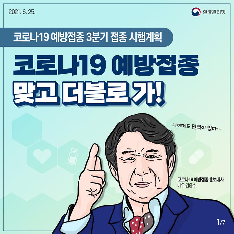 210625_KDCA_3분기접종계획_카드뉴스(수정)_1.jpg