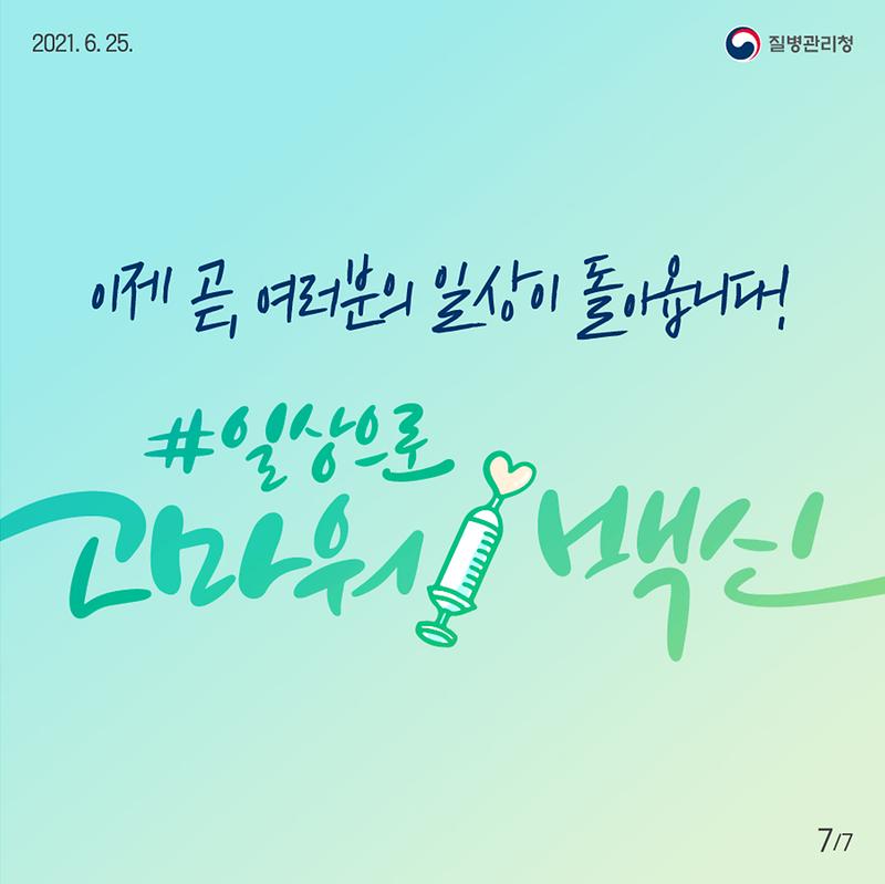 210625_KDCA_3분기접종계획_카드뉴스(수정)_7.jpg