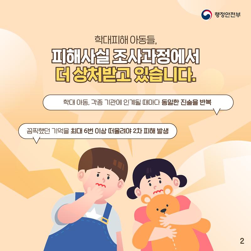 아동진술중복방지시스템2.jpg