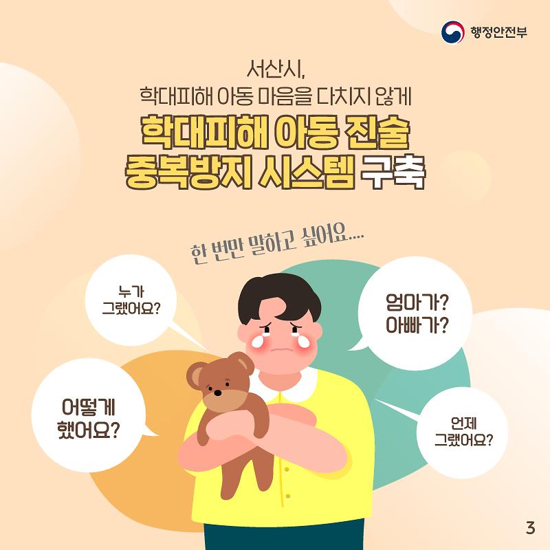 아동진술중복방지시스템3.jpg