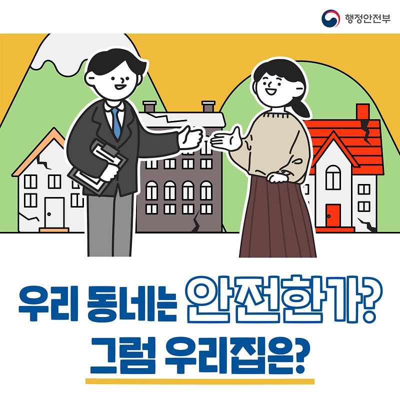 국가안전대진단_카드뉴스_사이즈_조정-02.jpg