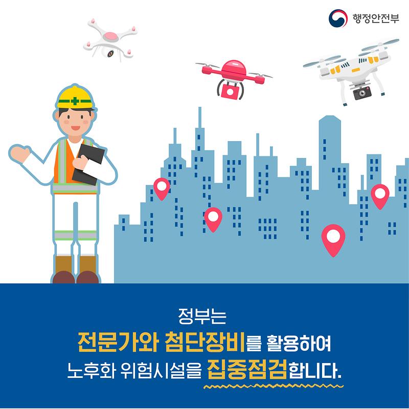 국가안전대진단_카드뉴스_사이즈_조정-04.jpg