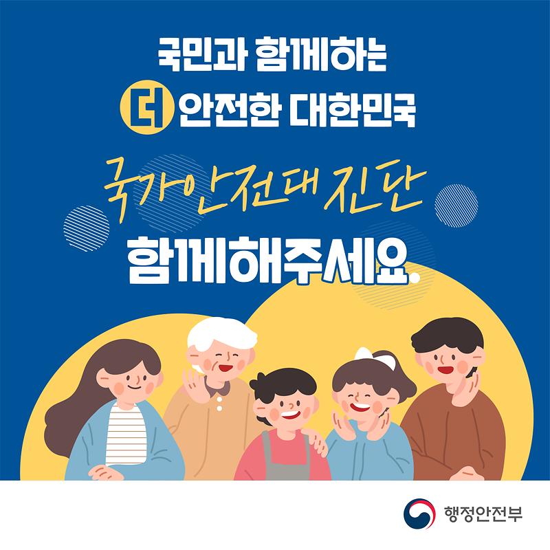 국가안전대진단_카드뉴스_사이즈_조정-06.jpg