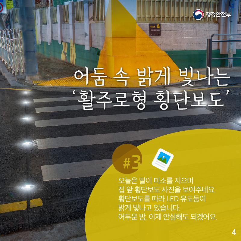 활주로형횡단보도4.jpg