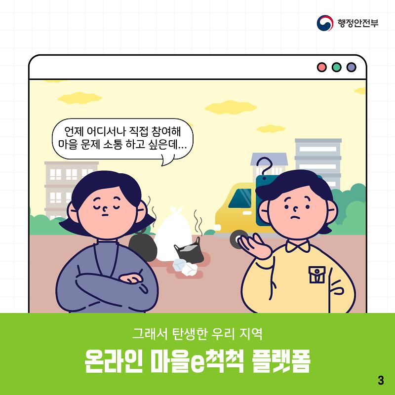 마을e척척3.jpg