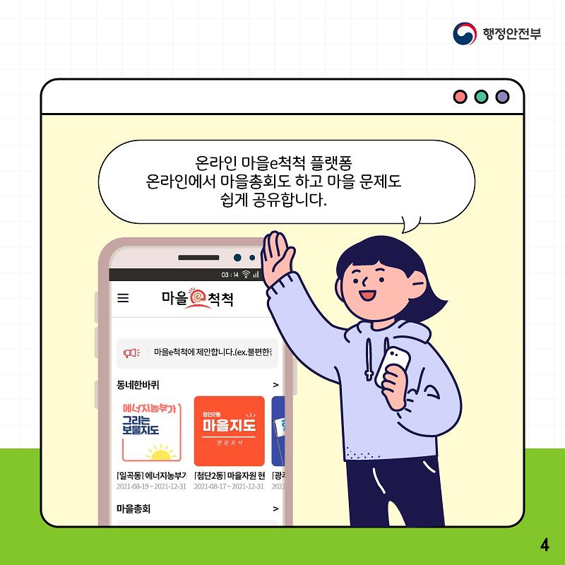 마을e척척4.jpg