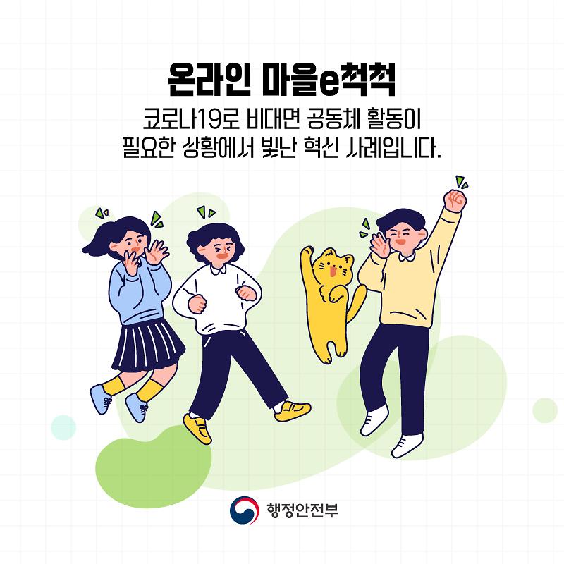 마을e척척6.jpg