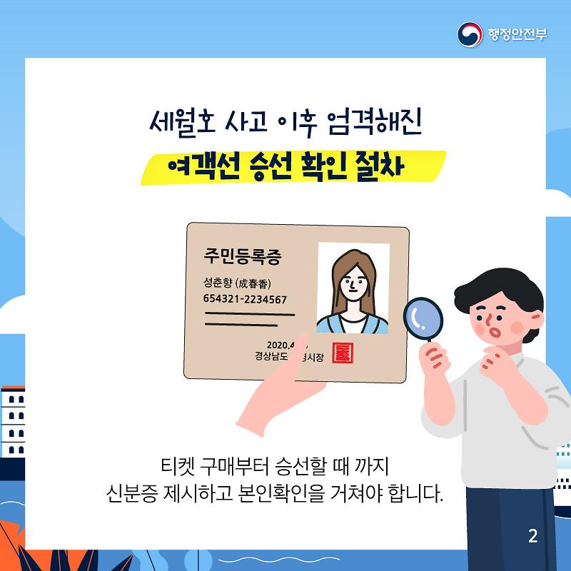 여객선승선절차하이패스2.jpg