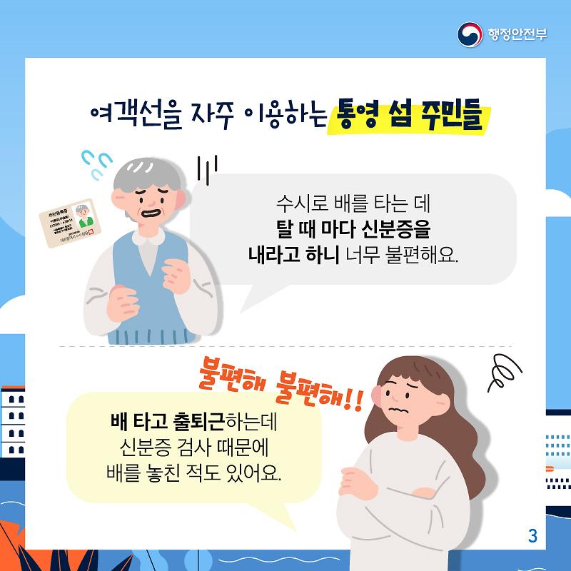여객선승선절차하이패스3.jpg