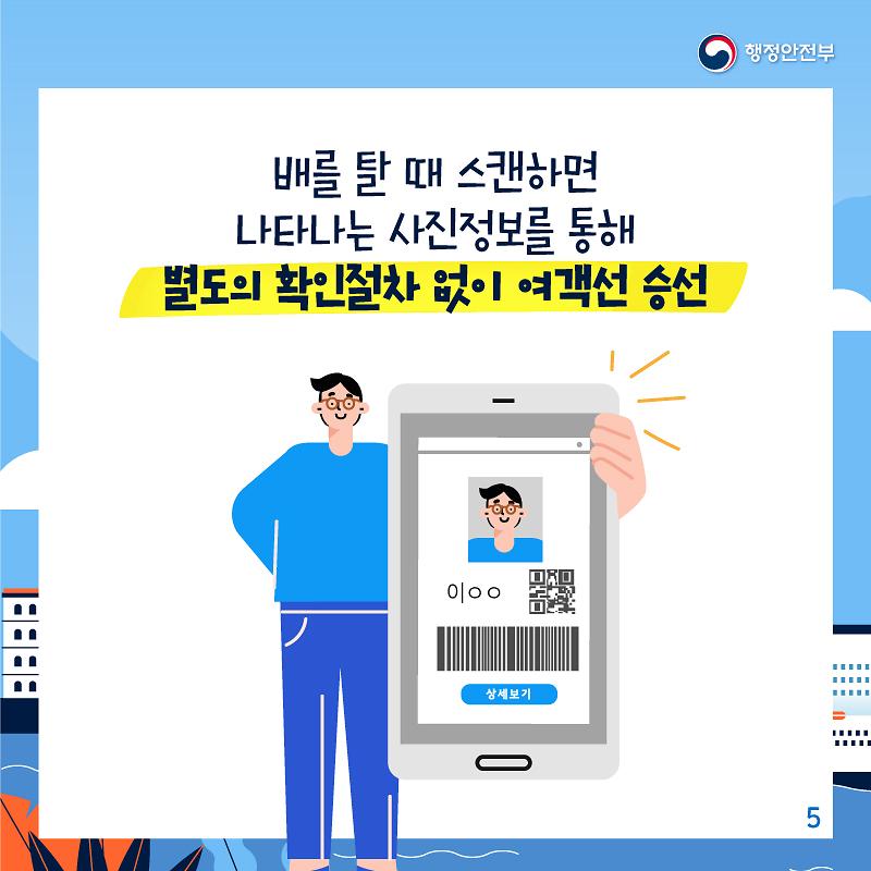여객선승선절차하이패스5.jpg