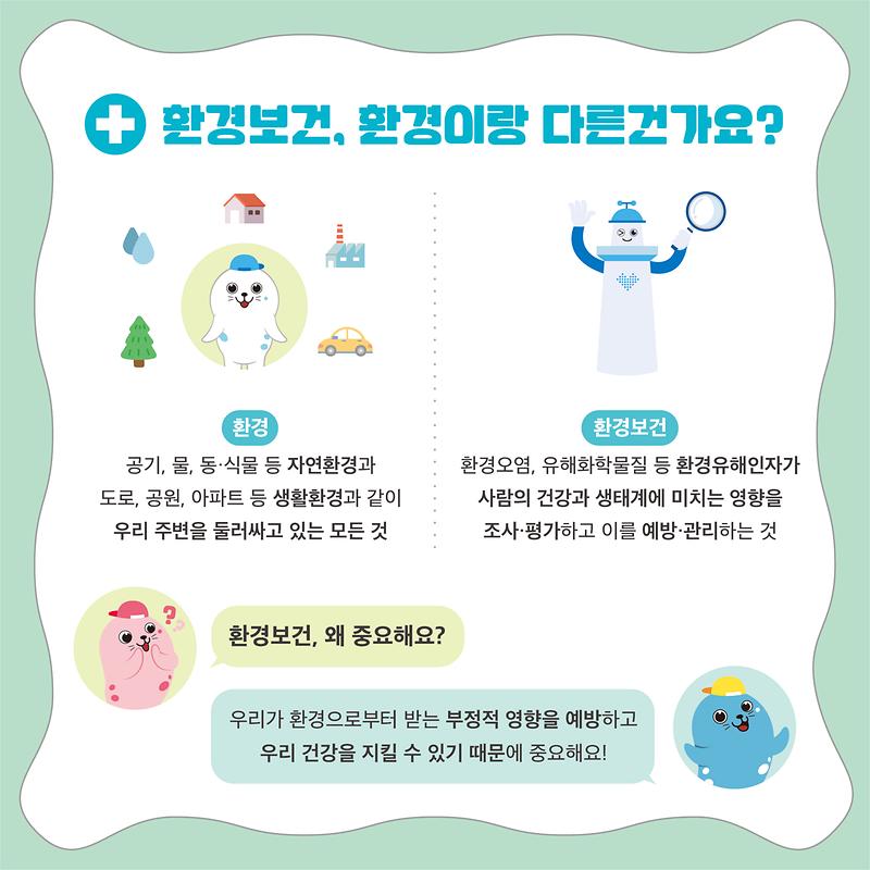 환경보건_카드뉴스_2.jpg