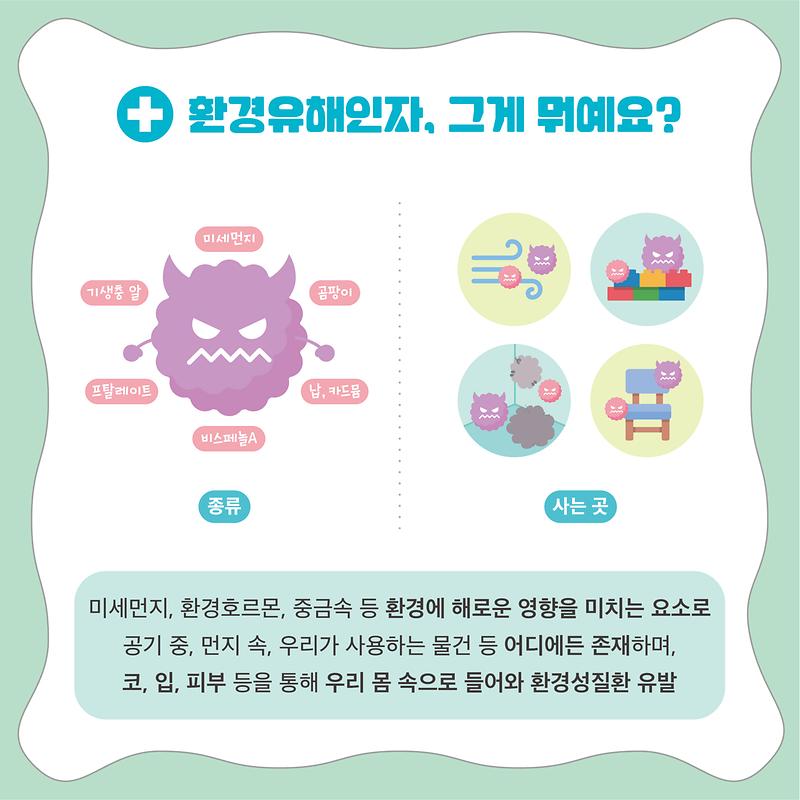 환경보건_카드뉴스_3.jpg