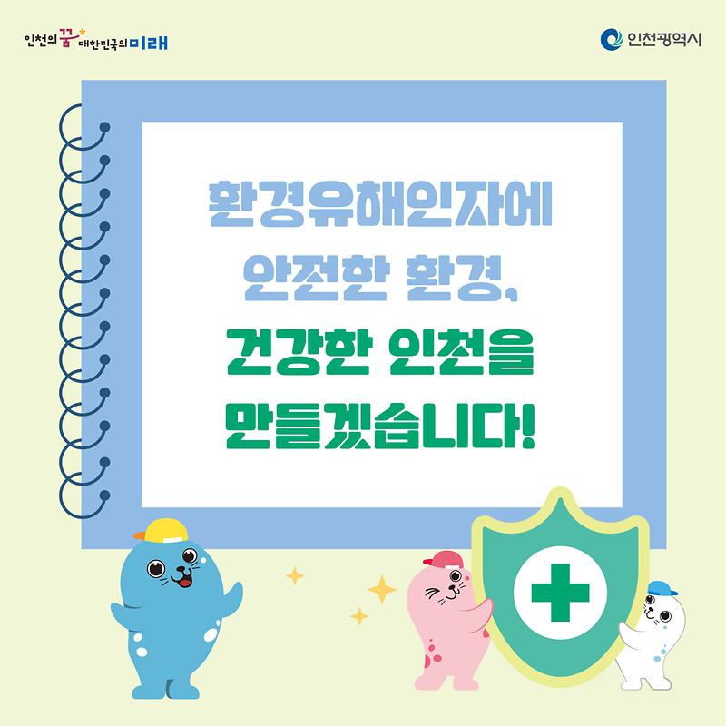 환경보건_카드뉴스_6.jpg