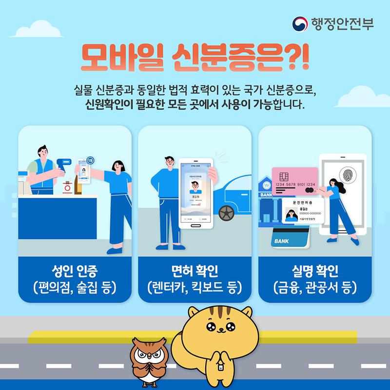 모바일_신분증_홍보_카드뉴스2.jpg