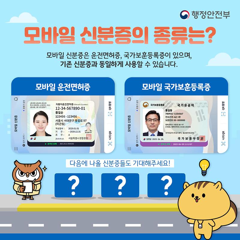 모바일_신분증_홍보_카드뉴스3.jpg