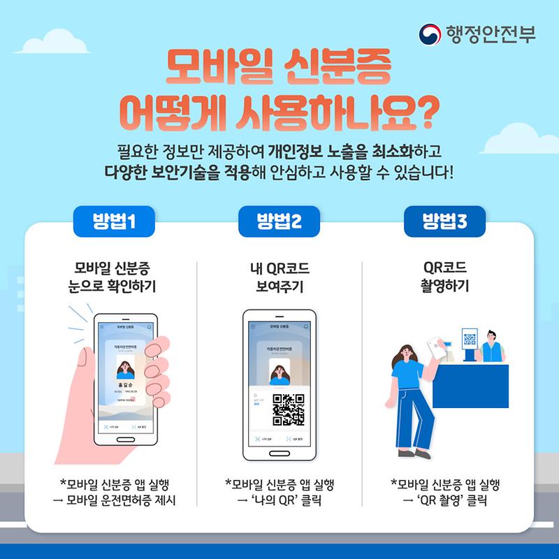 모바일_신분증_홍보_카드뉴스4.jpg
