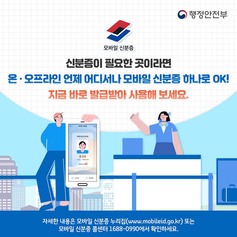 모바일_신분증_홍보_카드뉴스5.jpg